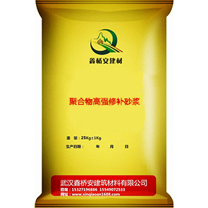 聚合物高強修補砂漿