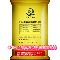 CGM-4高早強型無收縮灌漿料